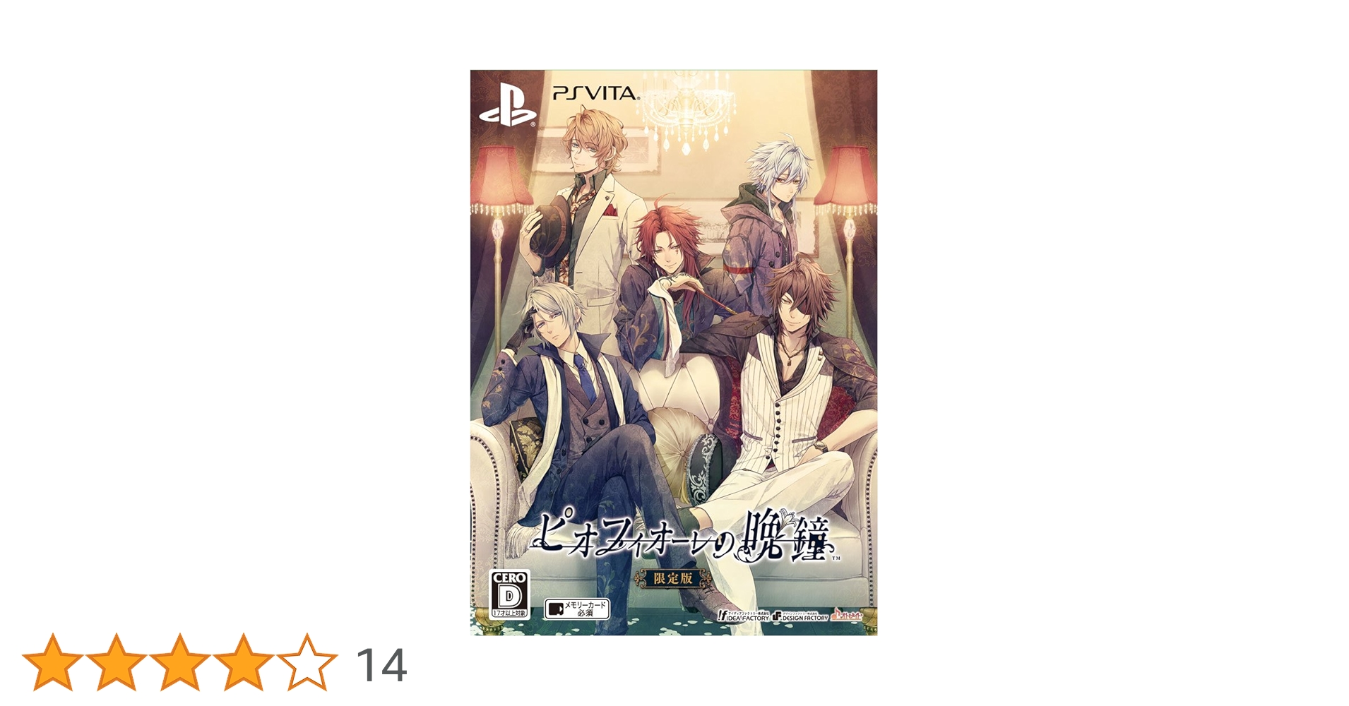 ピオフィオーレの晩鐘 限定版 - PSVita Amazon | ピオフィオーレの晩鐘 限定版 - PSVita | ゲームソフト